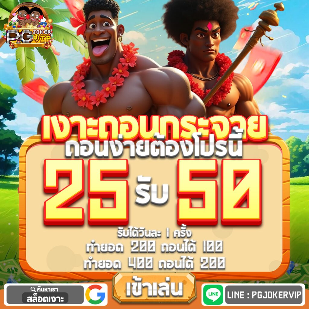 สล็อตเงาะ pgjokervip ฝากถอนไม่มีขั้นต่ำ 1 บาทก็เล่นได้คืนทุนไวรองรับทรูวอเลท