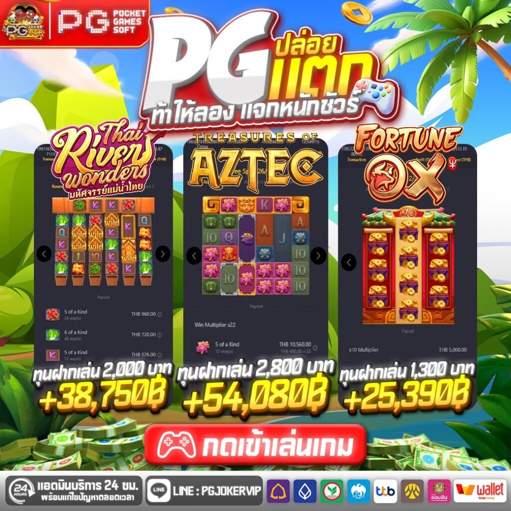 pgjokervip 888 เเจกโค้ดฟรี 2026