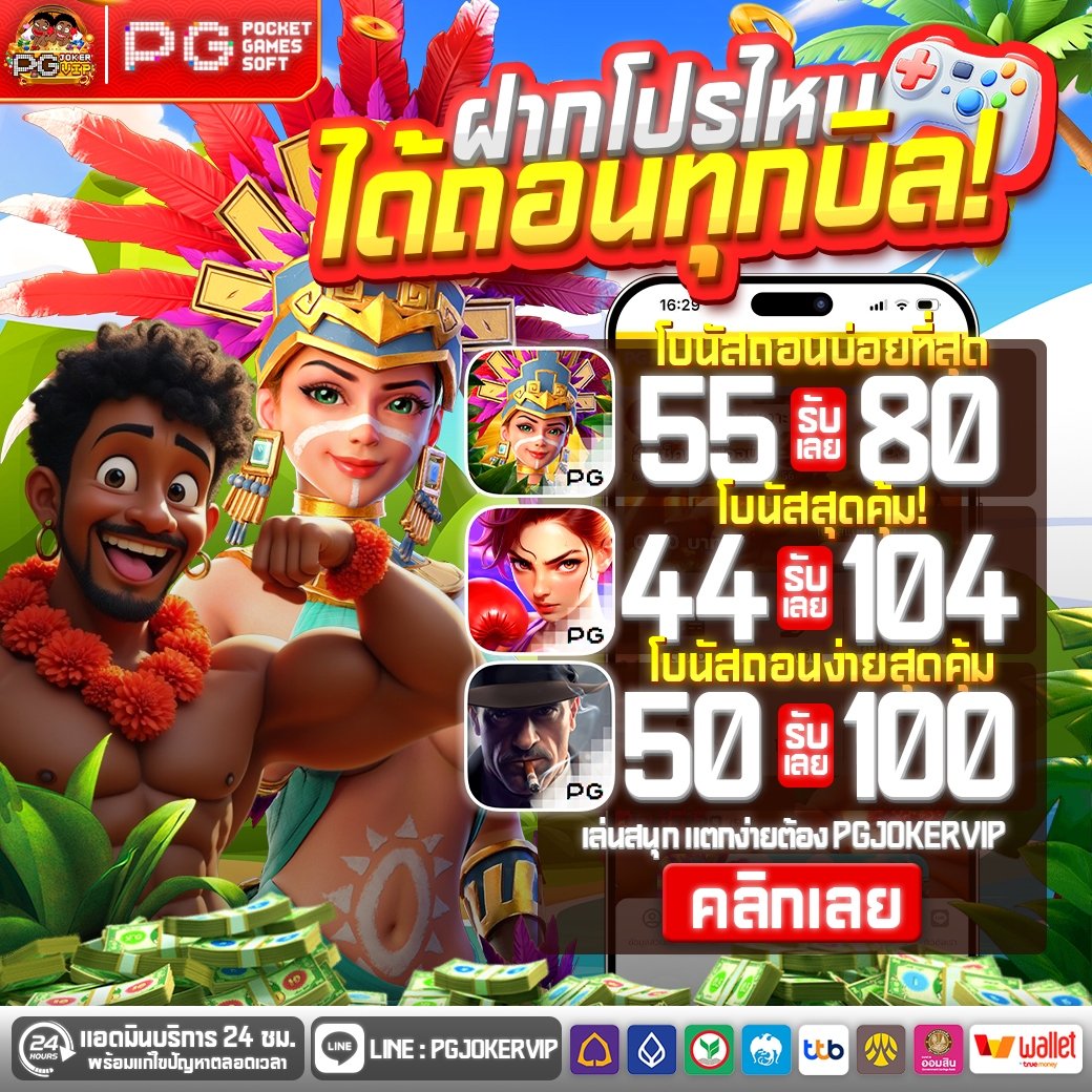 pgjoker vip ทางเข้าเล่น