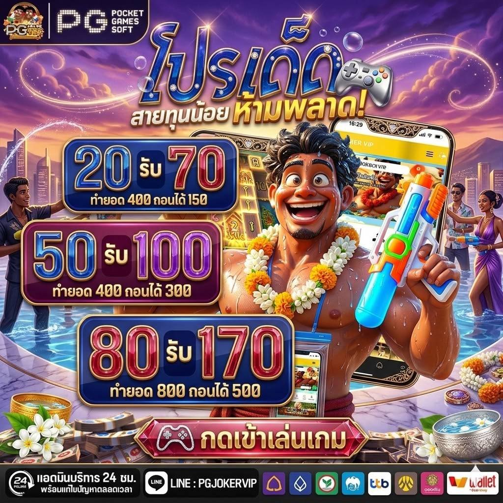 ทางเข้าpg slotเงาะ ใหม่ล่าสุด2026