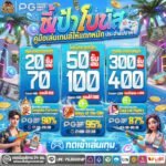 pg slot auto ฝากถอนไว