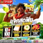 PGJOKER VIP โบนัสแตกหนัก