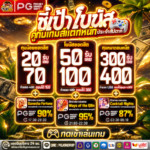 pgjokerslot ล่าสุด