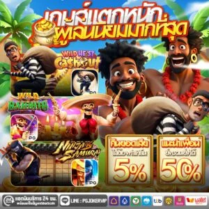 pgjokervip เปอร์เซ็นต์แตก pg 2026