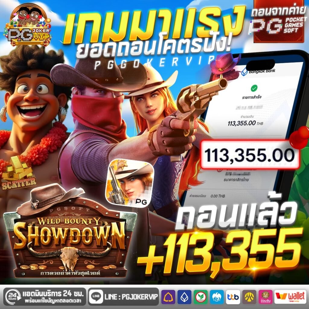 สล็อตเงาะป่า Slot Game pg