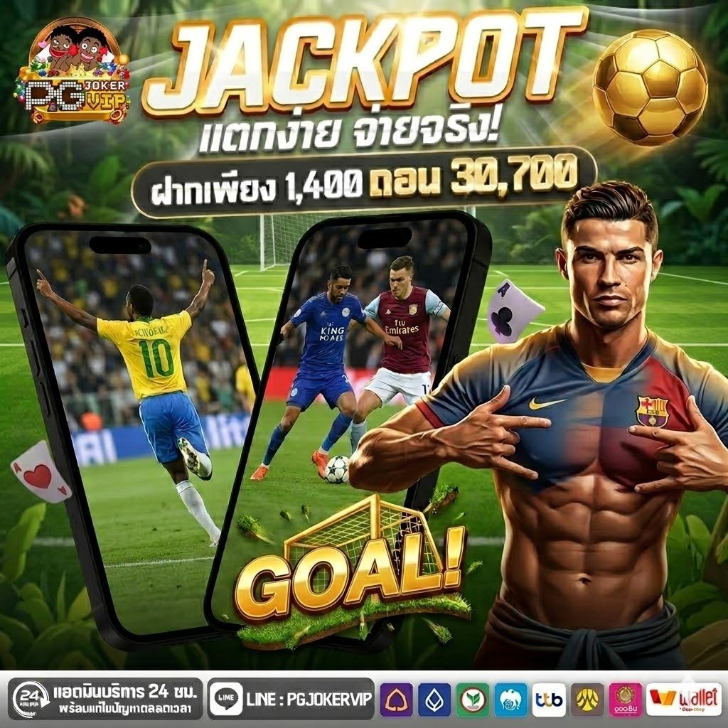 PG 2026 ตารางแทงบอลvip88 แทงกี่บิลก็เข้า2026