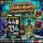 ทางเข้าใหม่pg slotเงาะ มาแรงประจำปี2026