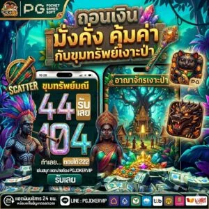 pgjokervip แทงบอล ออนไลน์ 2026