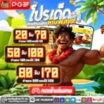 PGJOKERVIP ฝากถอนครบวงจร 2026
