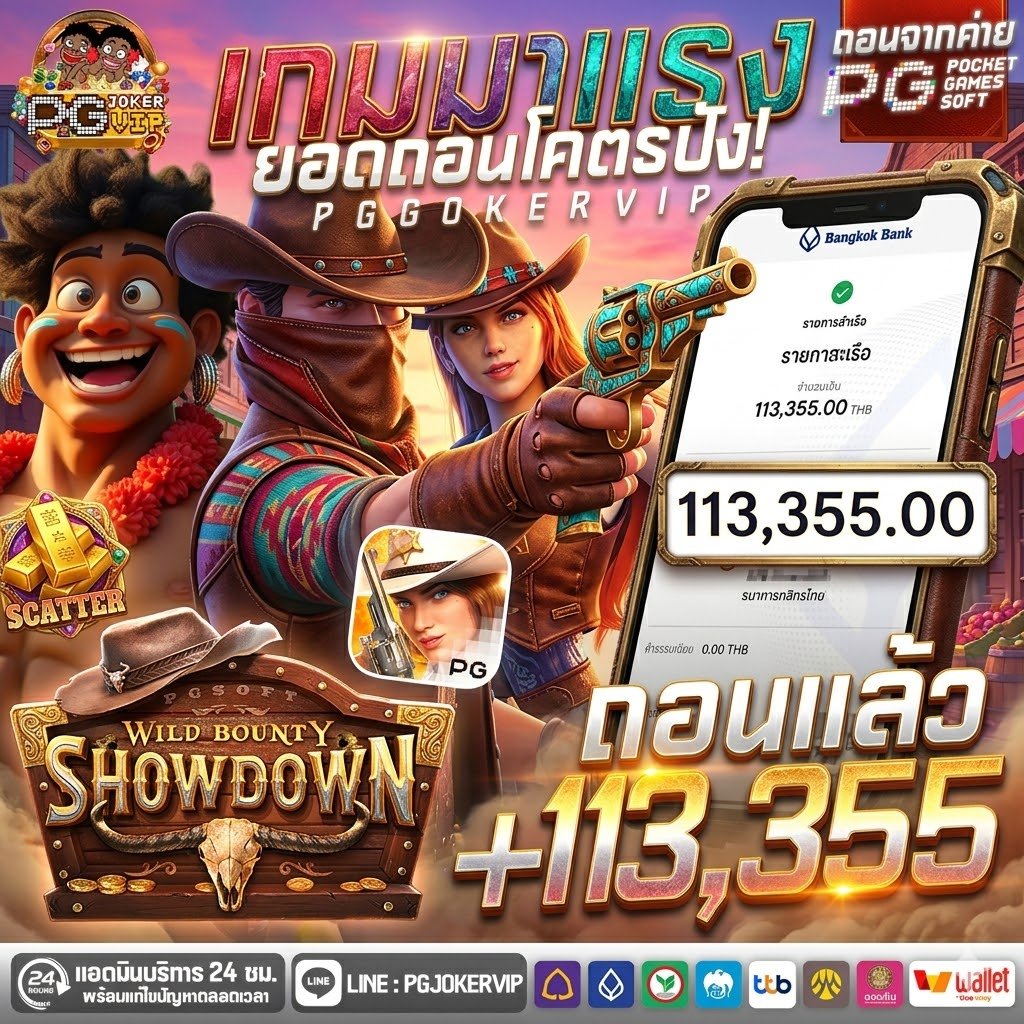 PG jokervip บาคาร่าเว็บตรง ระบบออโต้