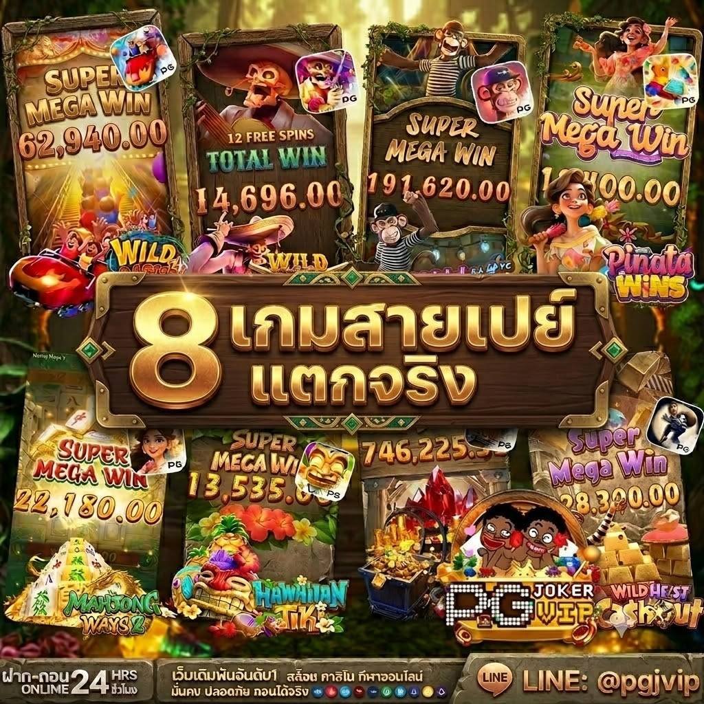 PGJOKERVIP ฝากถอนออโต้ 2026