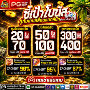PGJOKER789 ถอนได้จริง