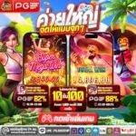 สล็อตวอเลท PGvip