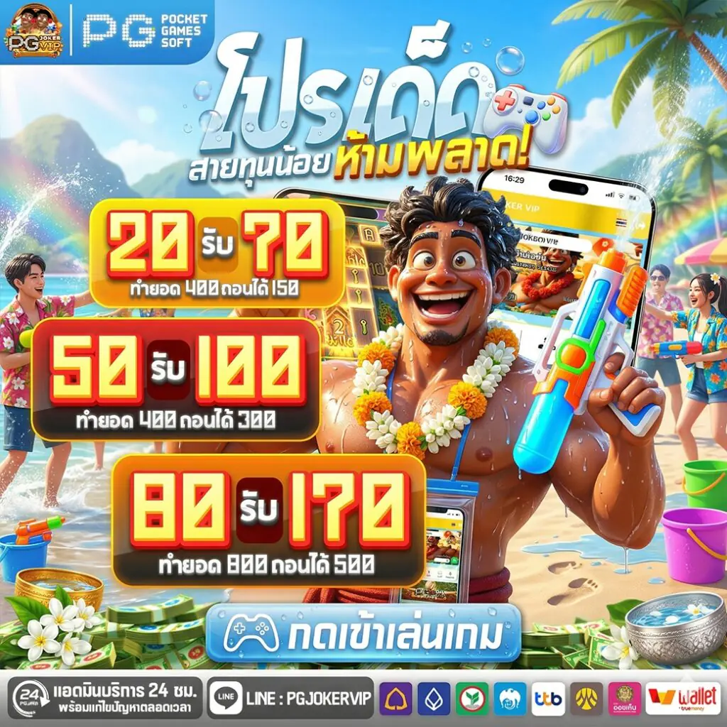 pgjokervip สล็อตเงาะเว็บตรง