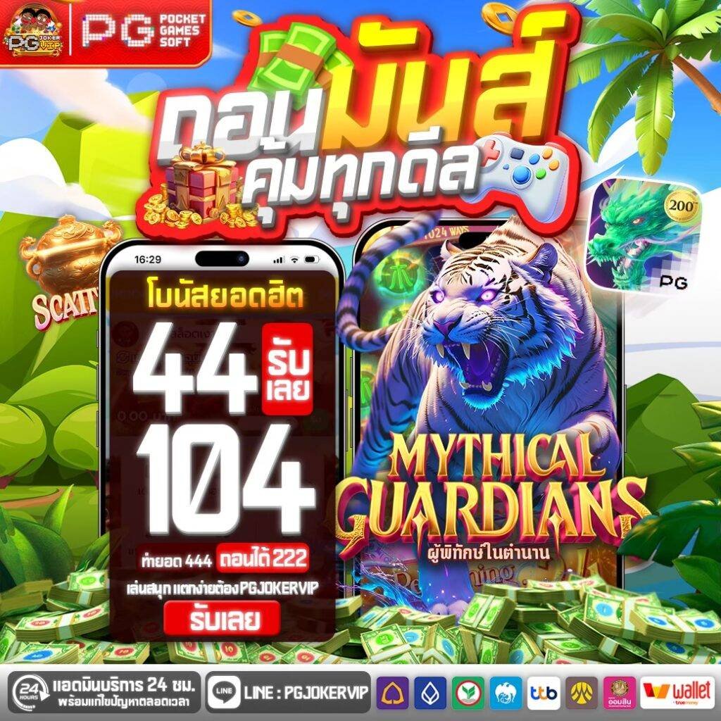 pgjokervip ปั่นสล็อตได้ฟิลถึงใจ