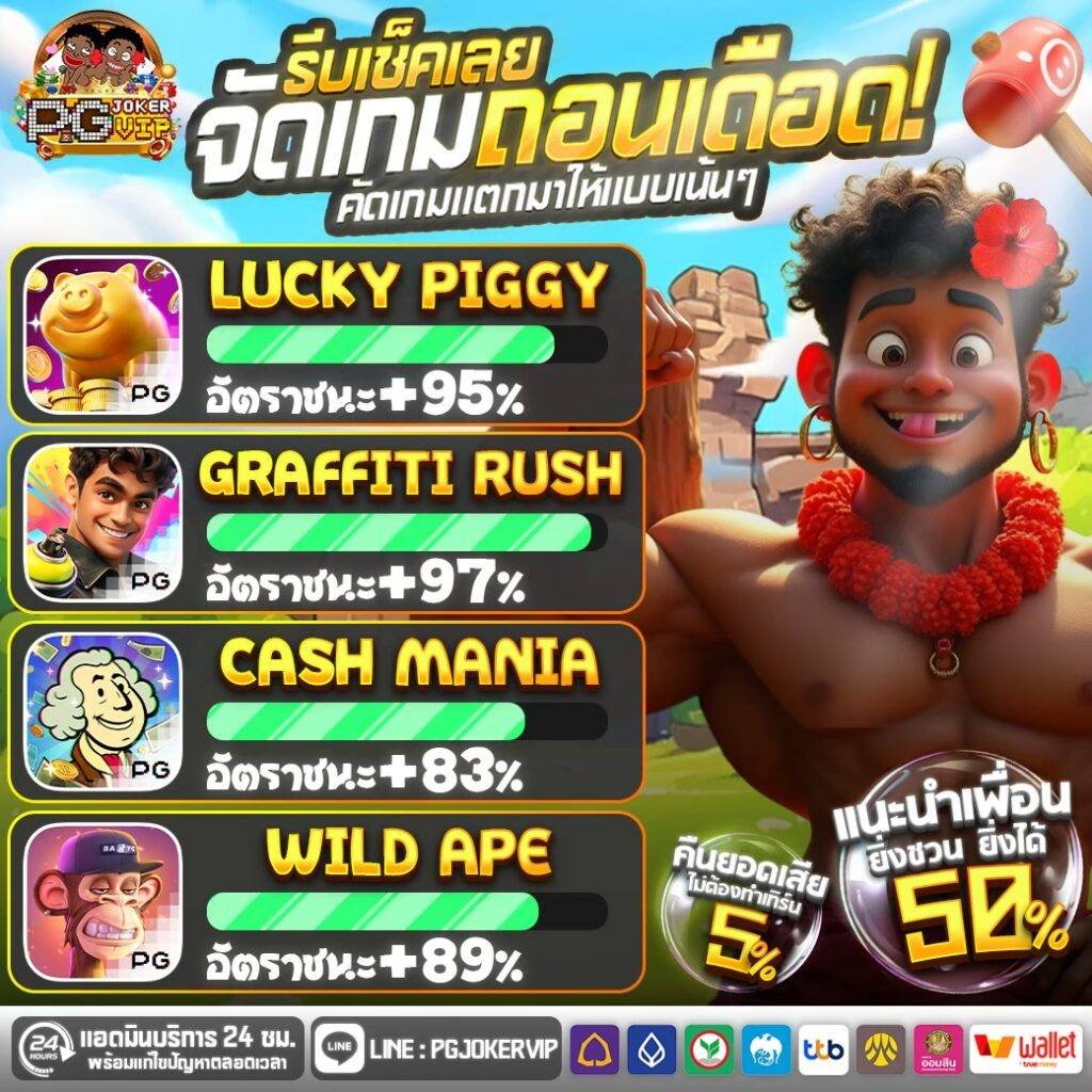 pgjokervip ระบบใหม่ ทันสมัย API แท้2026