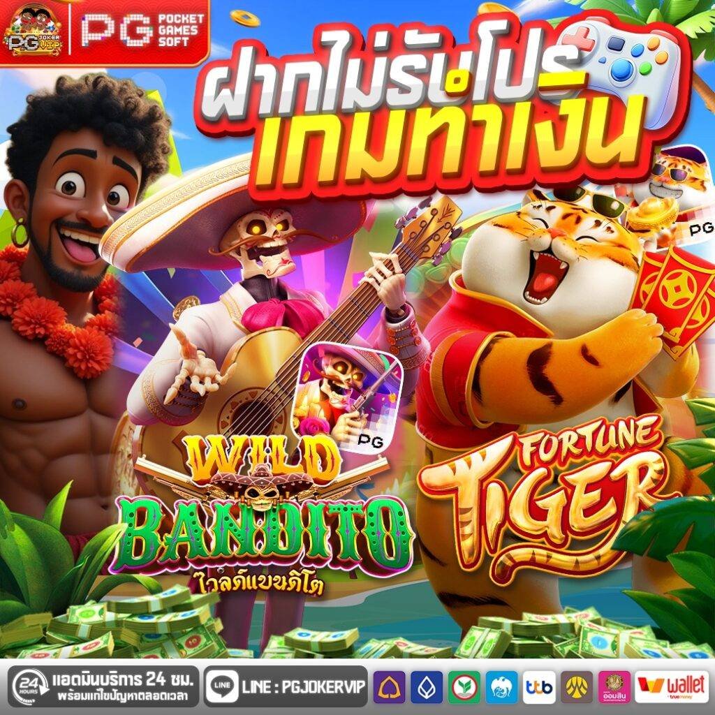 pgjokervip ฝาก-ถอนออโต้ ขั้นต่ำ 1 บาท