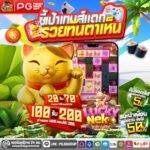 Pg jokervip เครดิตฟรี200 ถอนได้จริง