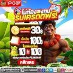 pgjokervip เว็บตรงแตกง่าย ให้บริการเกมลิขสิทธิ์แท้