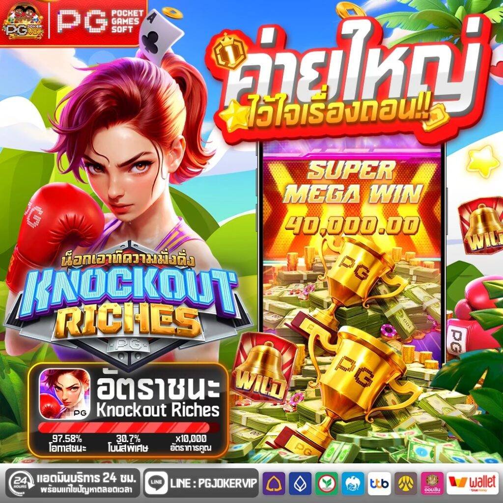 Pg jokervip เครดิตฟรี200 ถอนได้จริง