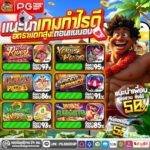pgjokervip ฝาก-ถอนออโต้ ขั้นต่ำ 1 บาท