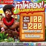pgjokervip แหล่งรวมสล็อตชั้นนำแตกหนักที่สุดในปี 2026