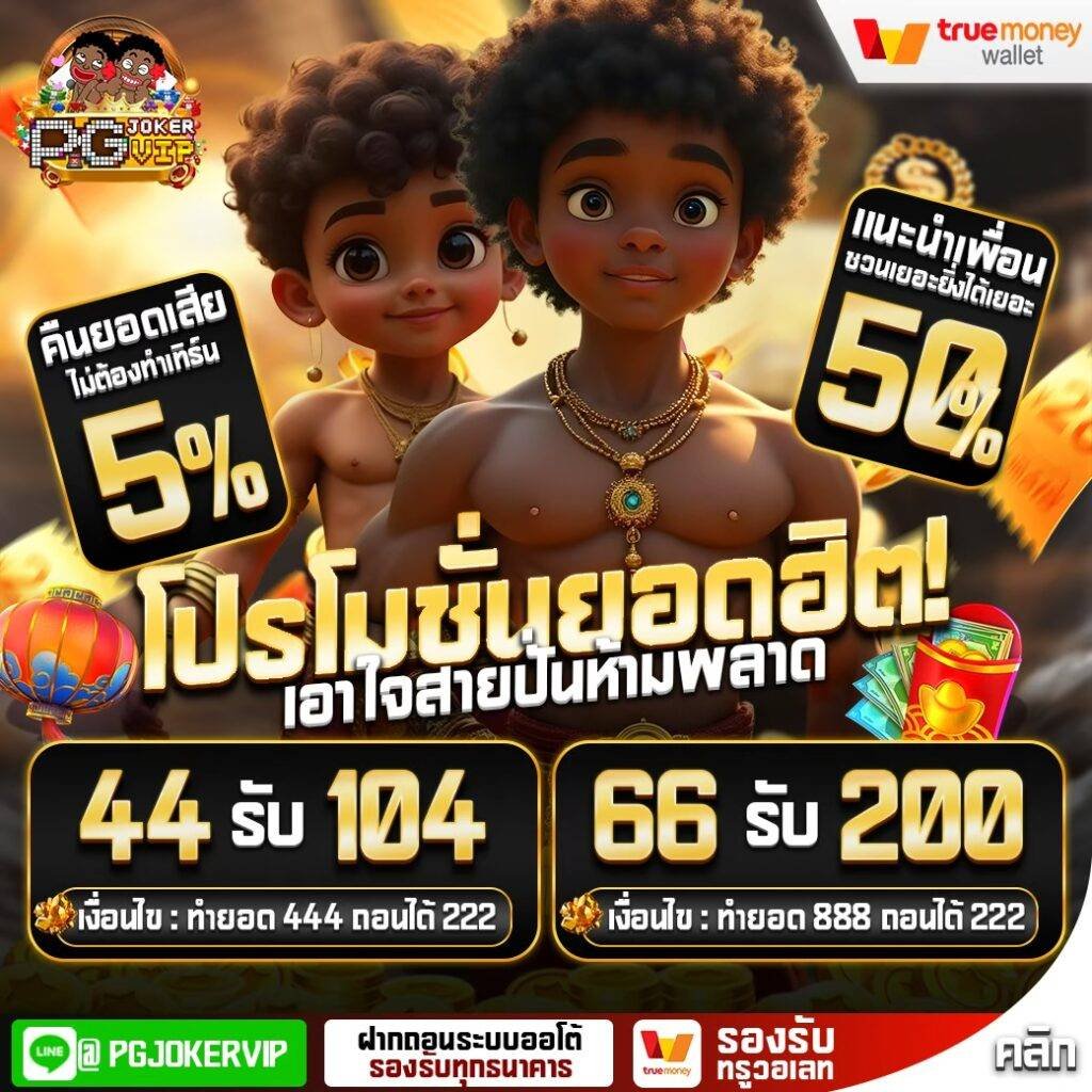 pgjokervip สล็อตเงาะ เว็บตรง มั่นคงสูง