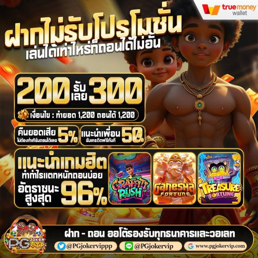 PGjokervipรวมสล็อตยอดนิยมแจ็คพอตแตกบ่อยฝากถอนรวดเร็ว