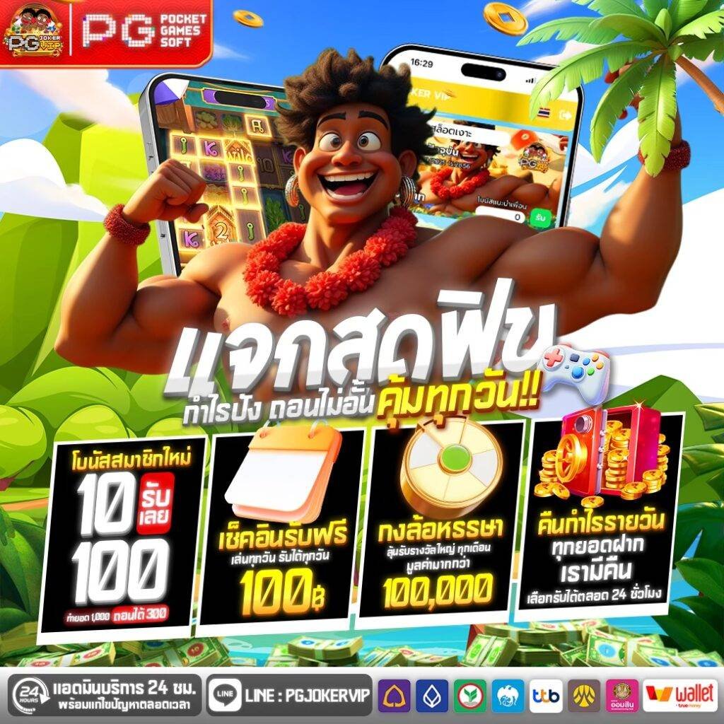 pgjokervip สล็อตเว็บใหม่ล่าสุด