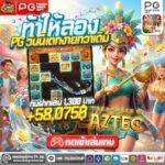 Pgjokervip คาสิโนออนไลน์ เว็บตรง2026
