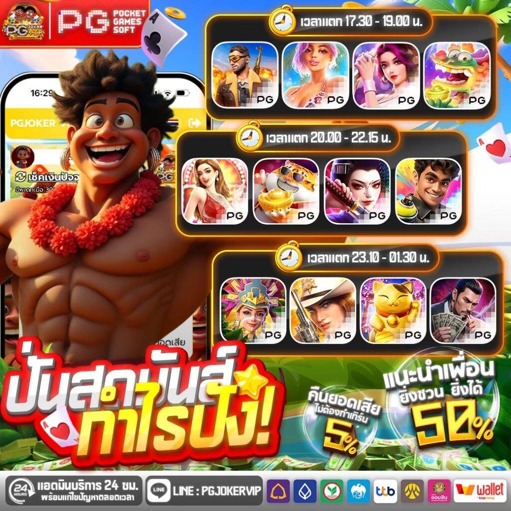 pgjoker vip ทางเข้าใหม่ 2026