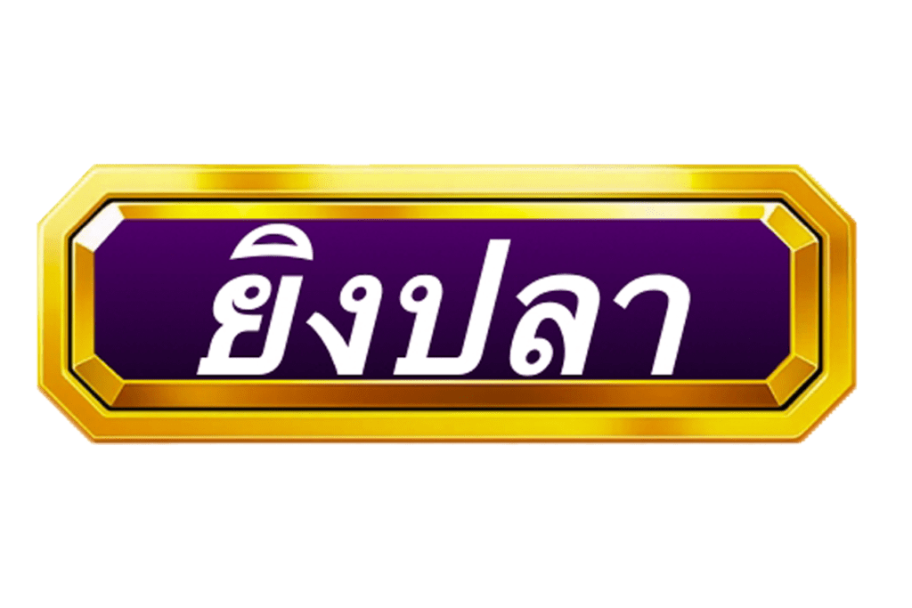 สล็อตวอเลท PGJOKER