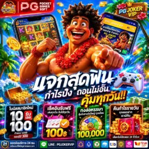 pgslotvip เครดิตฟรี50