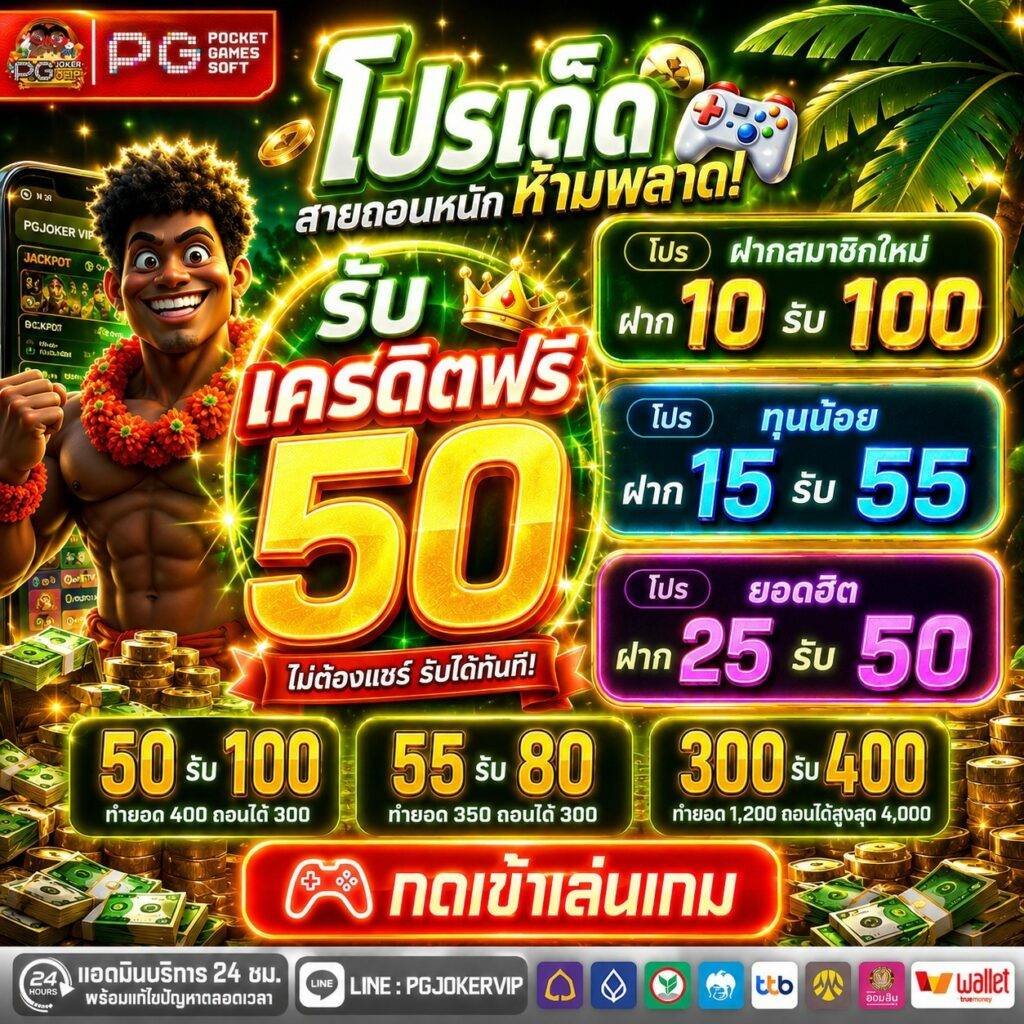 PGJOKERVIP FREE650