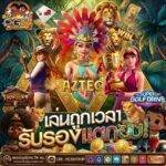 PGJOKERVIP บริการ 24 ชม. เว็บอันดับ1 ฝากถอนครบวงจร