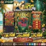 PGJOKERVIP เว็บตรงมาแรงอันดับ 1 ปี2026 แจกหนักทุกวัน