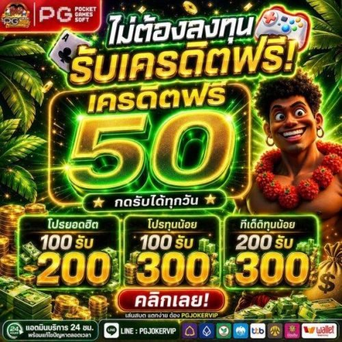PGJOKERVIP ฟุตบอล ออนไลน์